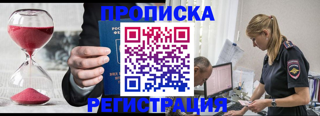 временная регистрация для всех в Калмыкии