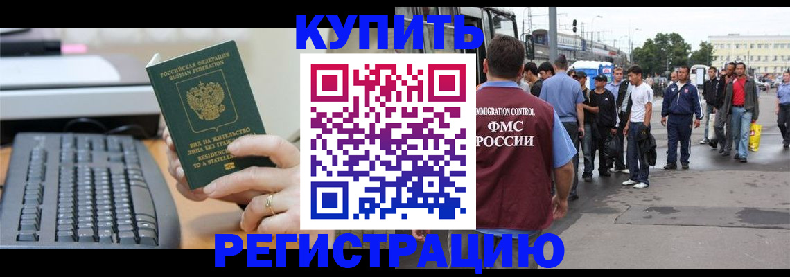 прописка для работы в Калмыкии